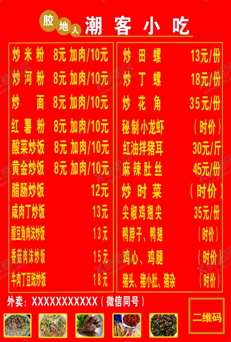 编号：98444010071237589904【酷图网】源文件下载-饭店菜单