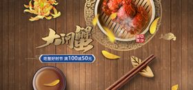 大闸蟹阳澄湖展架海报淘宝