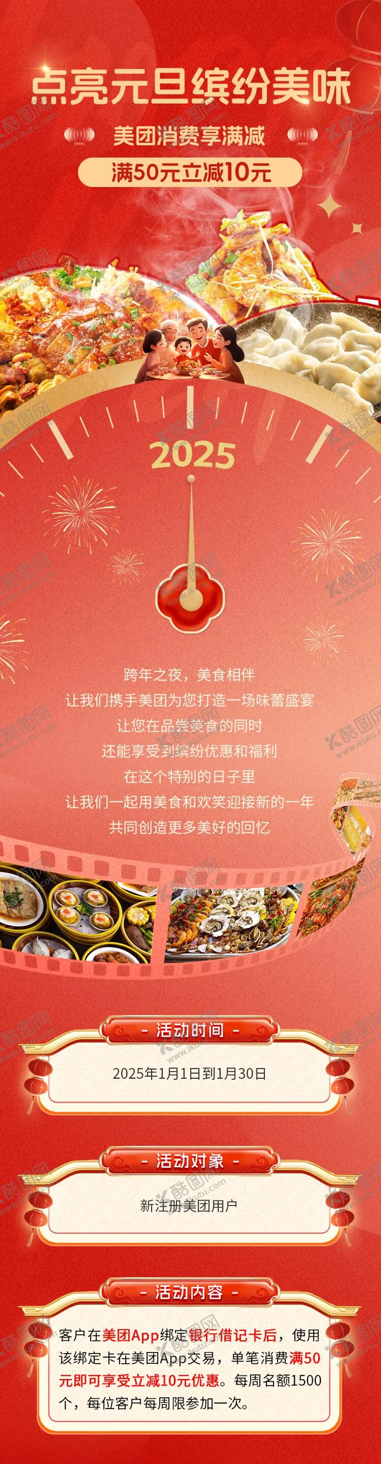 编号：19063001281001218115【酷图网】源文件下载-元旦饺子长图