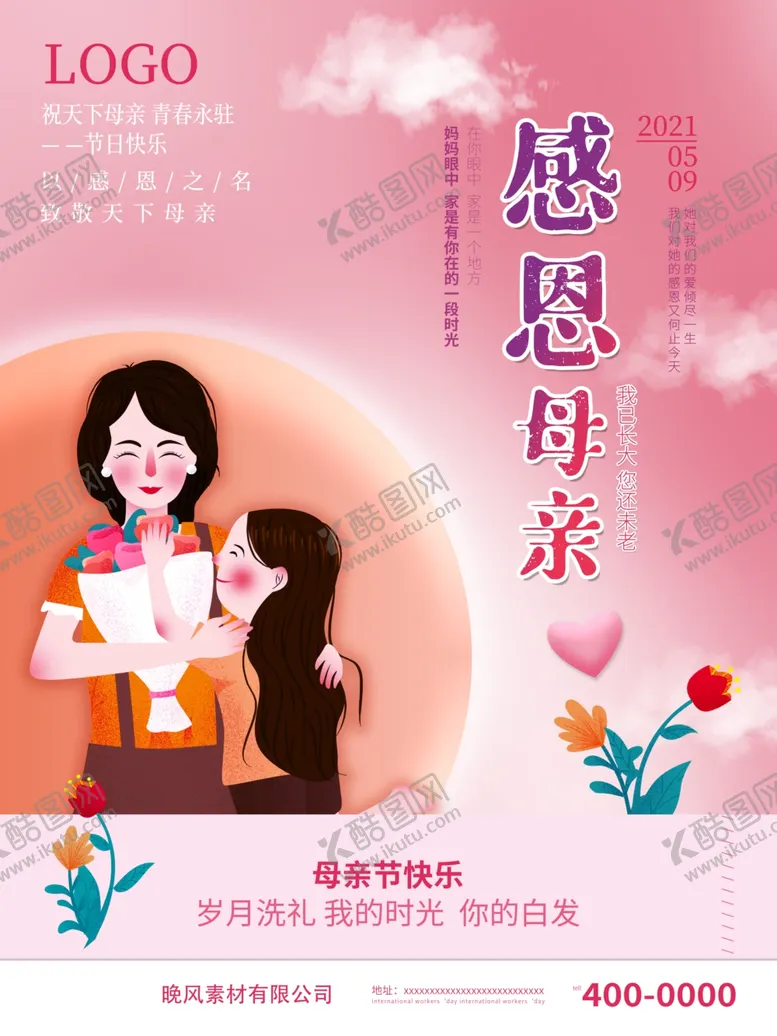 编号：60141802102002186442【酷图网】源文件下载-520海报
