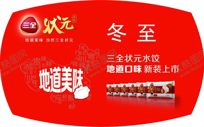 编号：16459406180020073214【酷图网】源文件下载-三全状元水饺