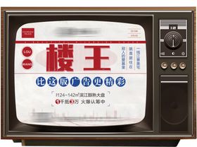 楼王地产异形单页
