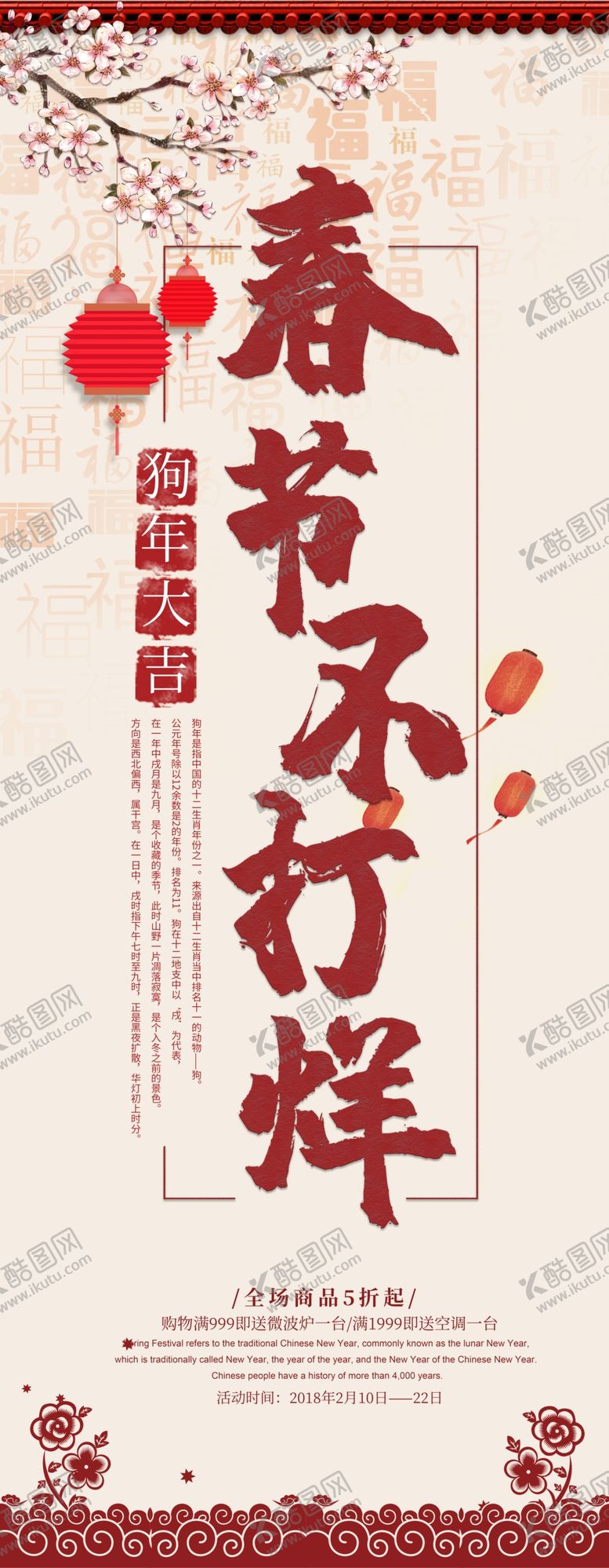 春节不打烊招贴过年放假首页