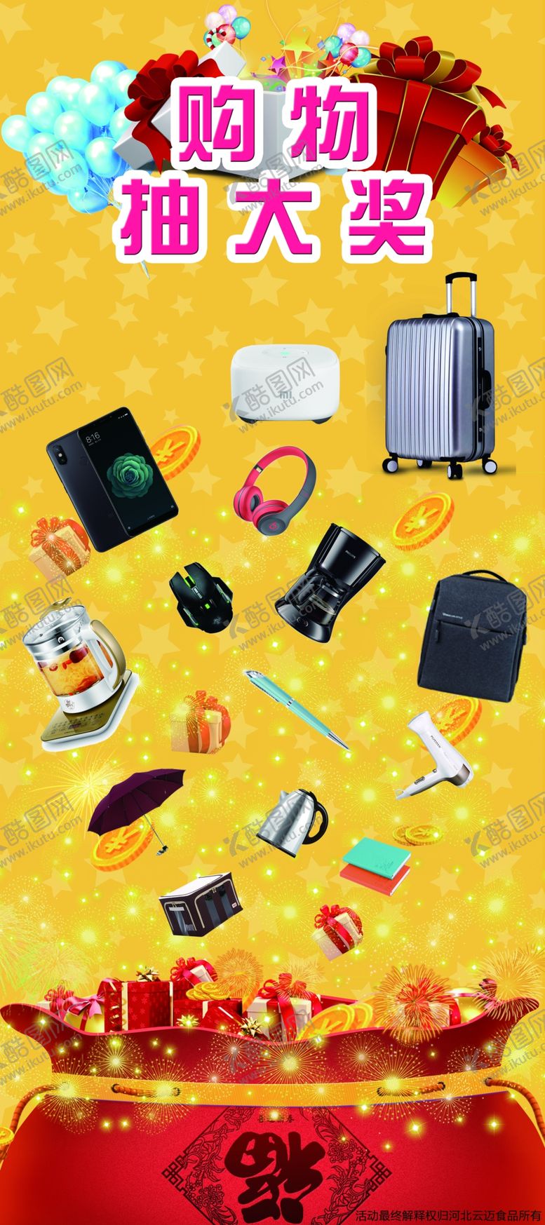 编号：16818209182046242868【酷图网】源文件下载-抽奖海报易拉宝