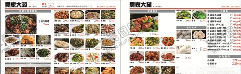 编号：36226904170055312026【酷图网】源文件下载-菜单
