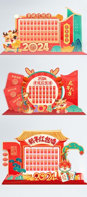 2024年龙年新年红包墙