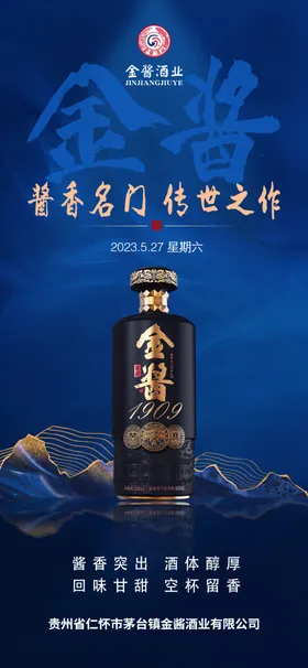 白酒海报产品设计中国风