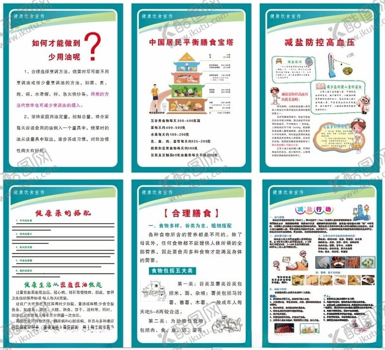 编号：95797202211736533940【酷图网】源文件下载-健康饮食宣传海报