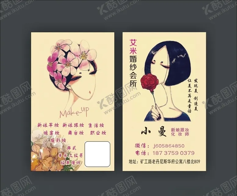 编号：35051804192223546617【酷图网】源文件下载-艾米婚纱会所名片