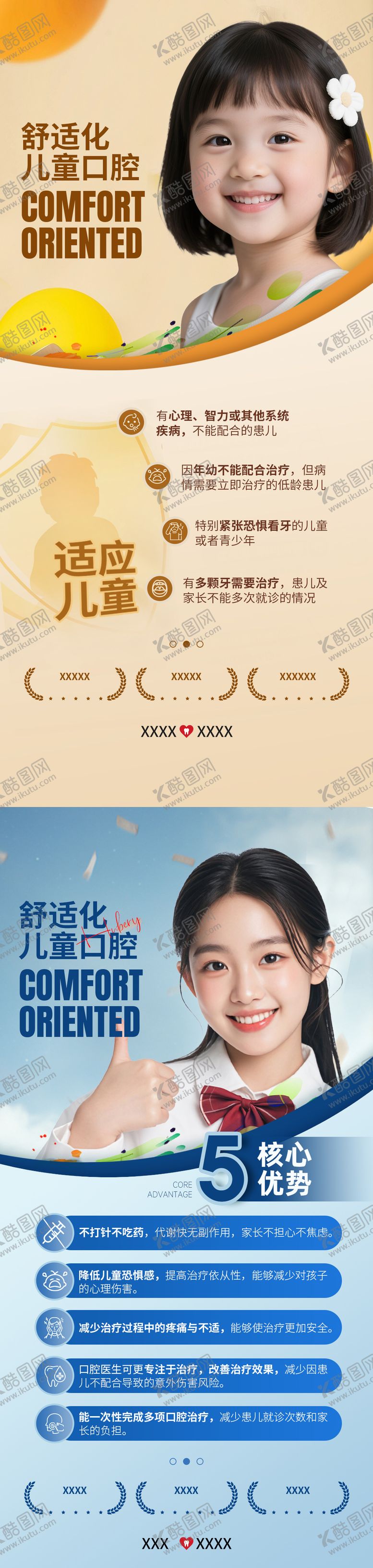 编号：29543009272134572204【酷图网】源文件下载-儿童口腔