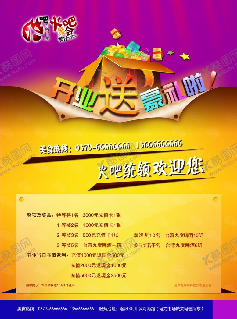编号：19462810272037364353【酷图网】源文件下载-开业海报