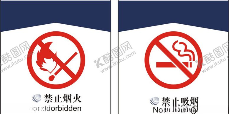 编号：23057009261431196289【酷图网】源文件下载-禁止烟火标识