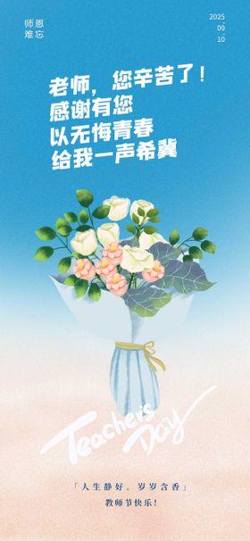 教师节