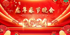 2024春节晚会背景龙年贺卡