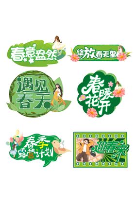 春季促销装饰牌设计素材