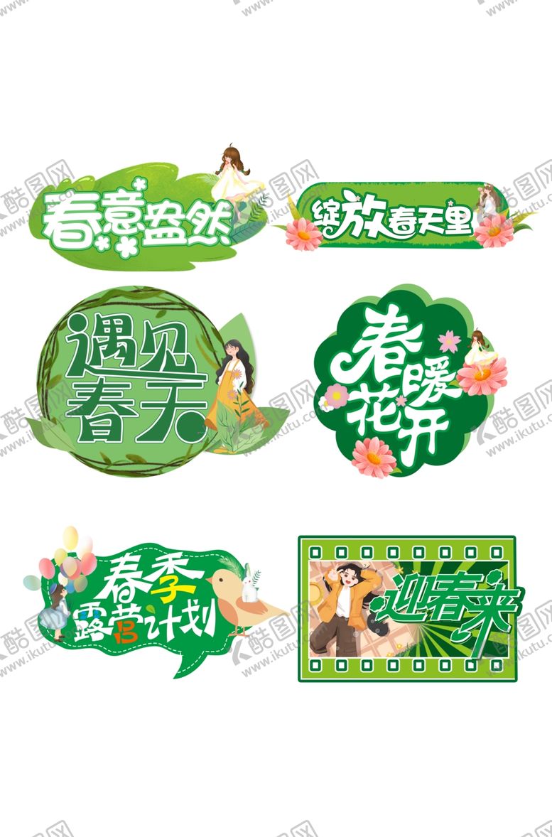 编号：13702712192254563750【酷图网】源文件下载-春季促销装饰牌设计素材