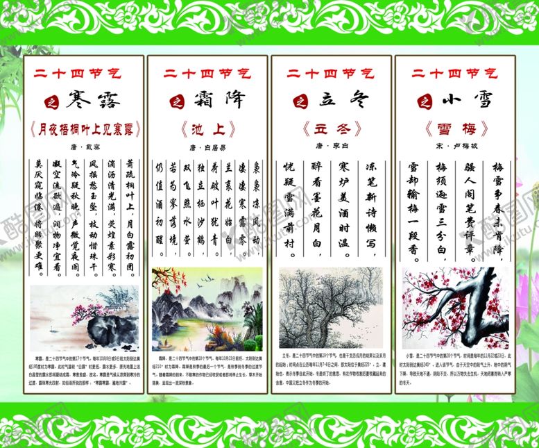 编号：63035505090037494320【酷图网】源文件下载-二十四节气
