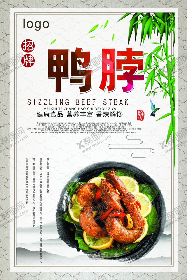编号：44162707090615148333【酷图网】源文件下载-鸭脖