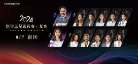 多人物专家团队海报