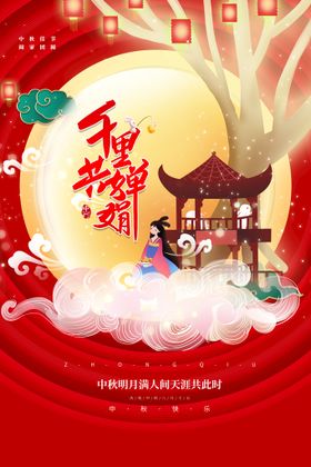 中秋节吊旗情月满