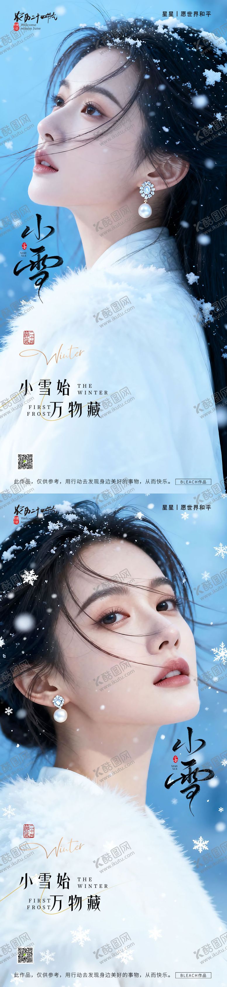 编号：69711211090206082467【酷图网】源文件下载-医美小雪节气海报
