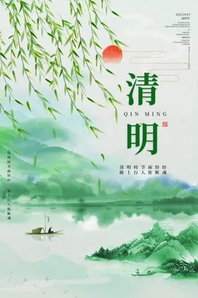 清明节海报
