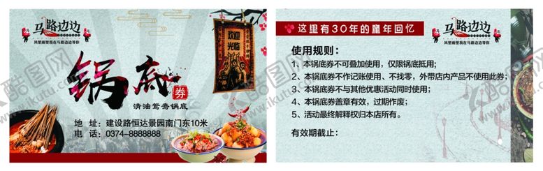 编号：69602810252316388265【酷图网】源文件下载-锅底券