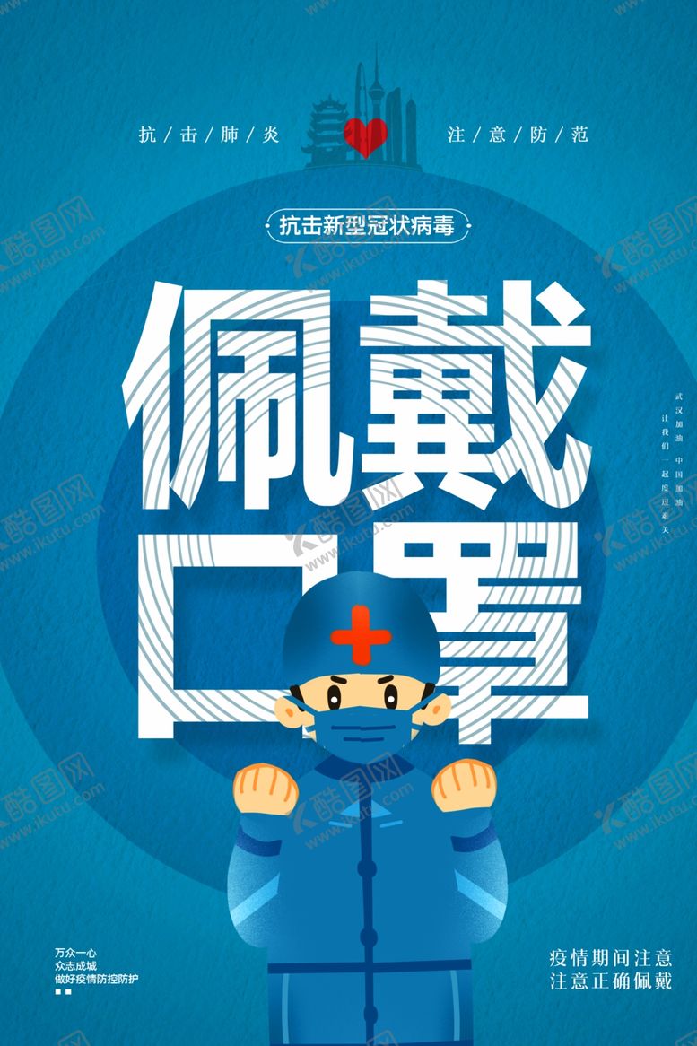 编号：90107510280920106503【酷图网】源文件下载-佩戴口罩宣传画海报