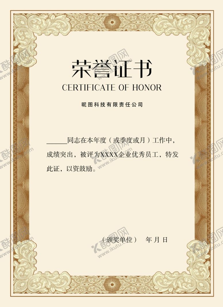 编号：98376407070843397407【酷图网】源文件下载-荣誉证书