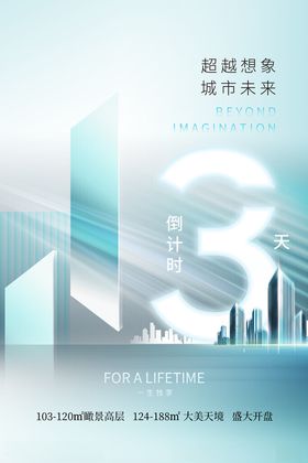 商务倒计时3天海报