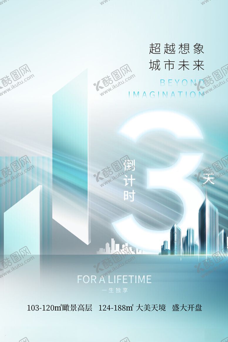 编号：73175311150114333568【酷图网】源文件下载-商务倒计时3天海报