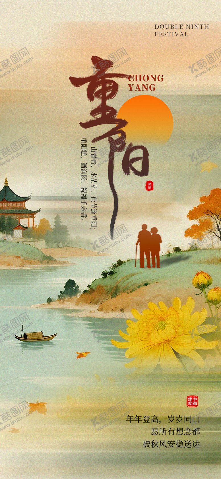 编号：42591910280004042204【酷图网】源文件下载-重阳节海报