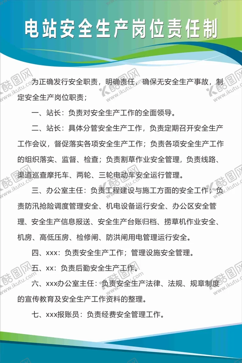 编号：89961601291525452188【酷图网】源文件下载-电站安全生产岗位责任制制度牌