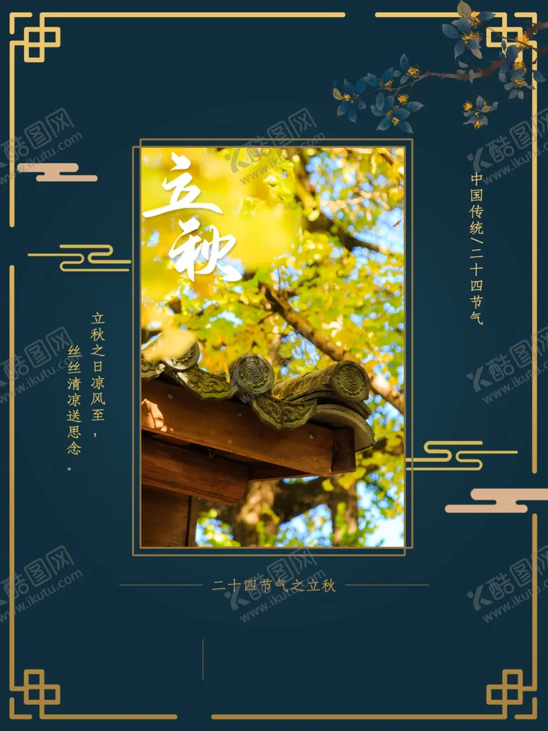 编号：96473909121043472036【酷图网】源文件下载-地产秋分