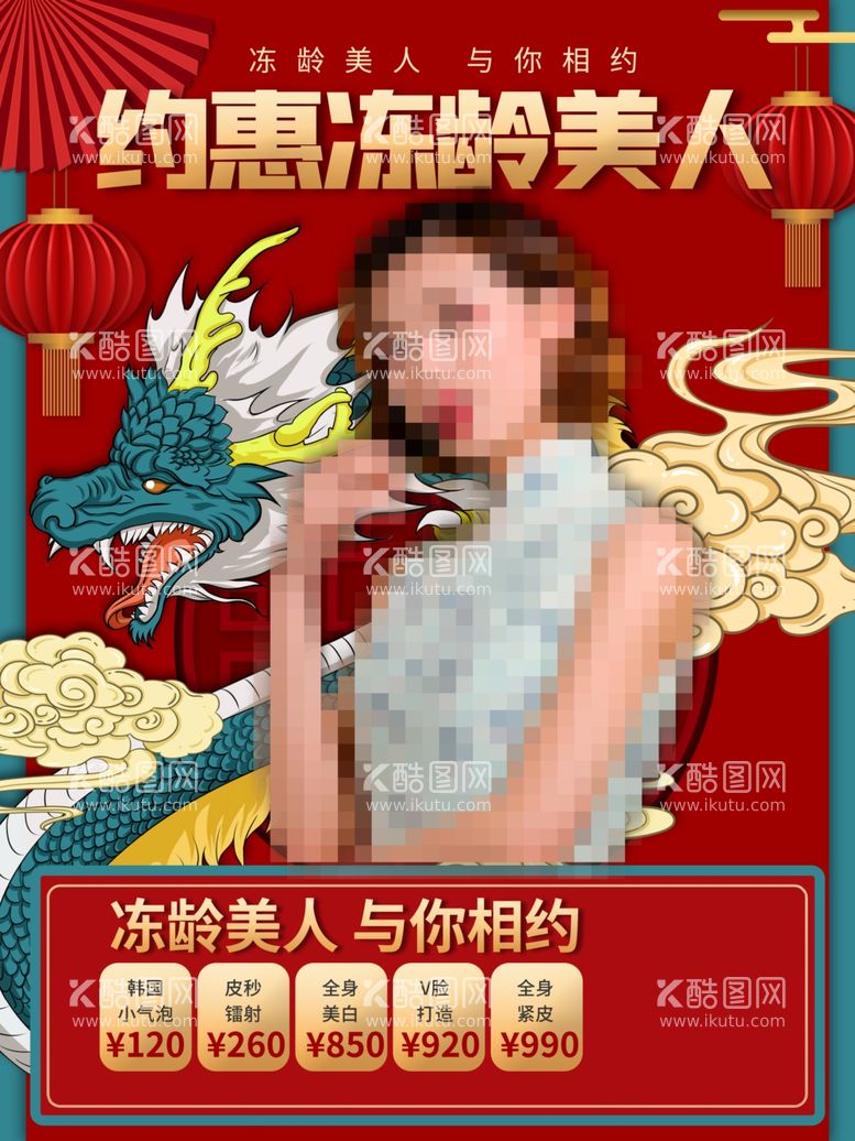 编号：63852311290144128210【酷图网】源文件下载-双12海报