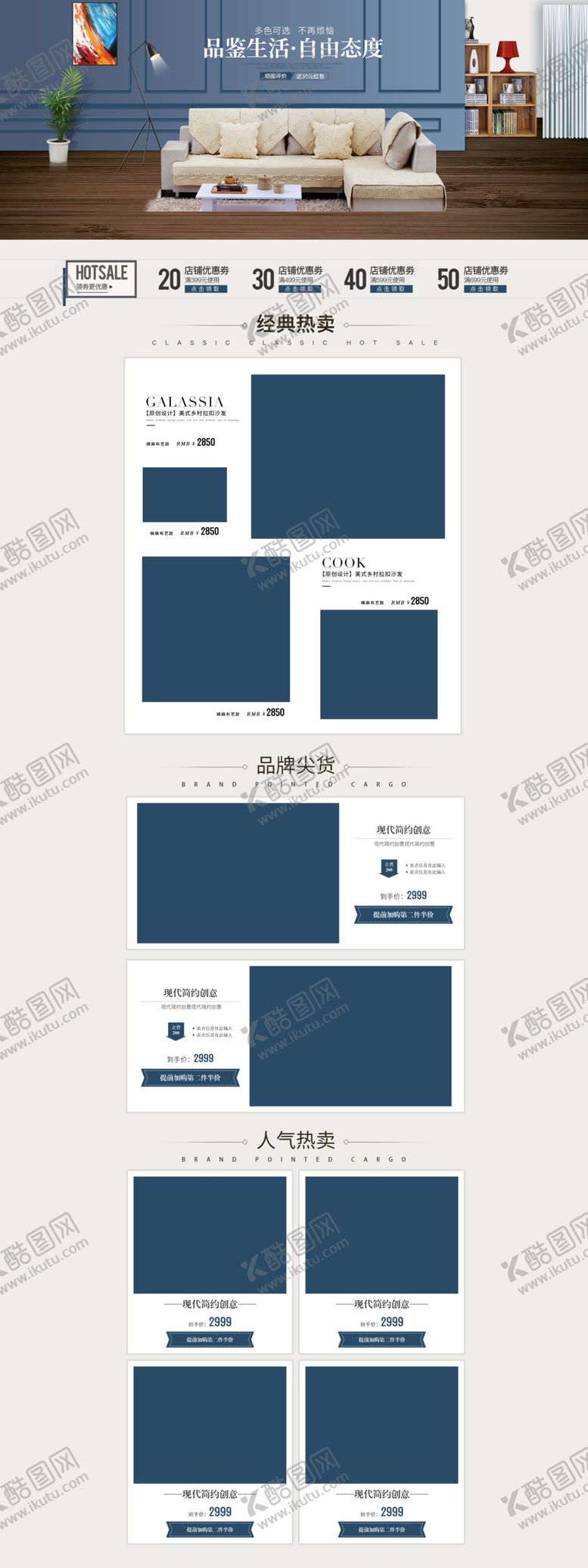 编号：80150210170221005850【酷图网】源文件下载-淘宝首页图片