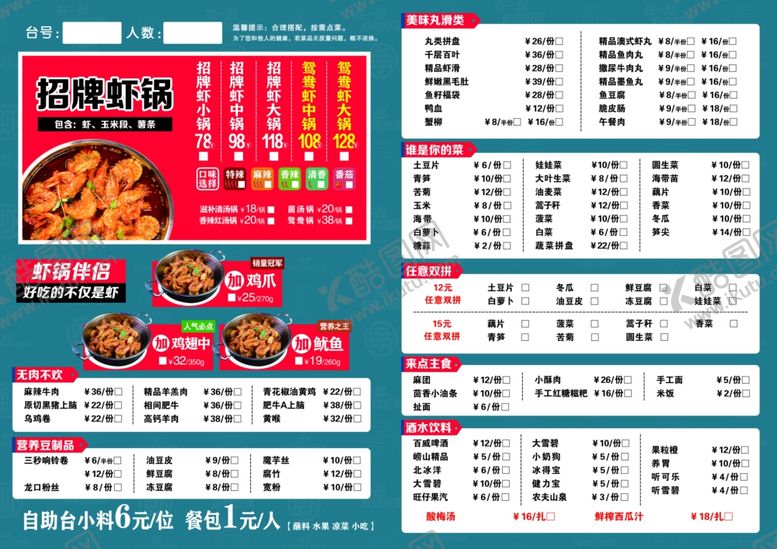 编号：86878812110014401479【酷图网】源文件下载-菜单