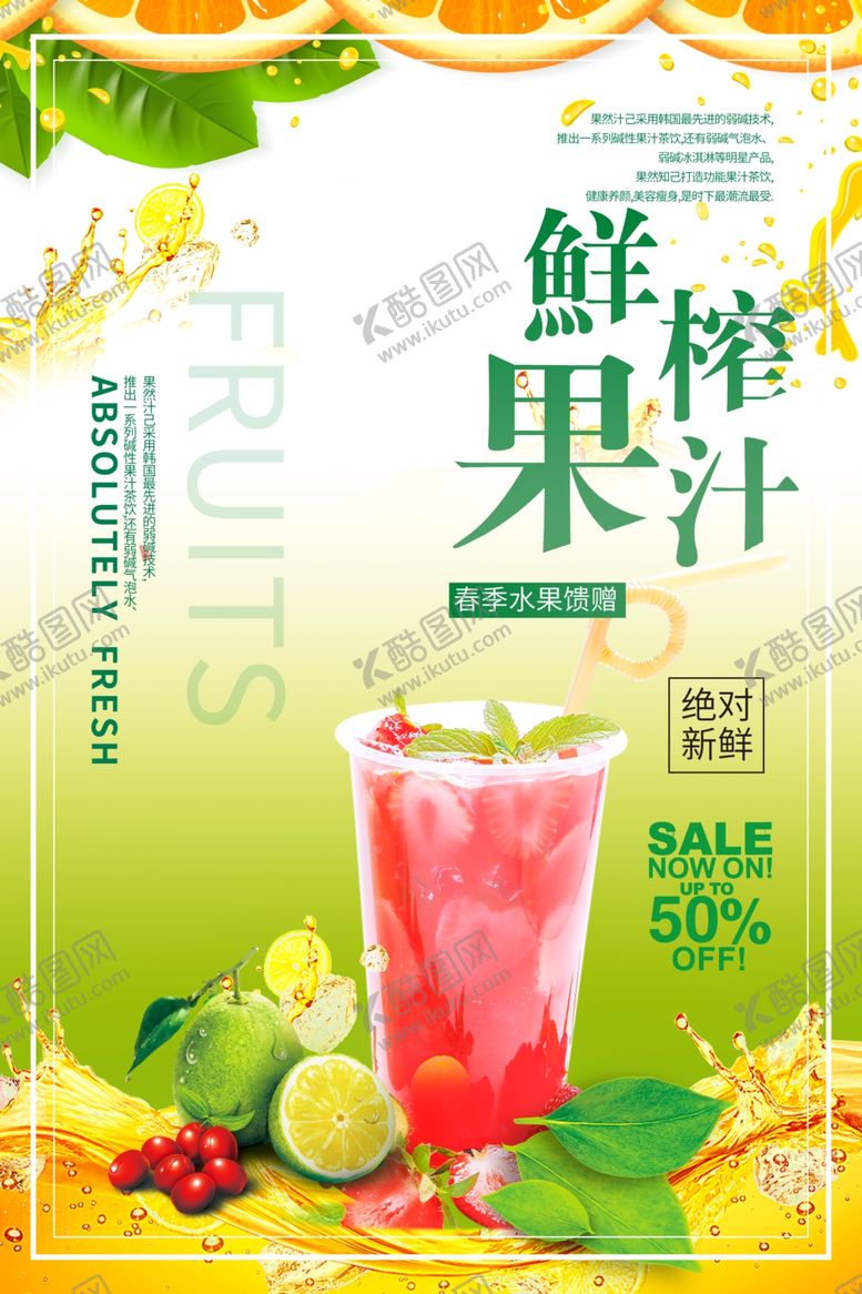 编号：19320809222131498793【酷图网】源文件下载-鲜榨果汁