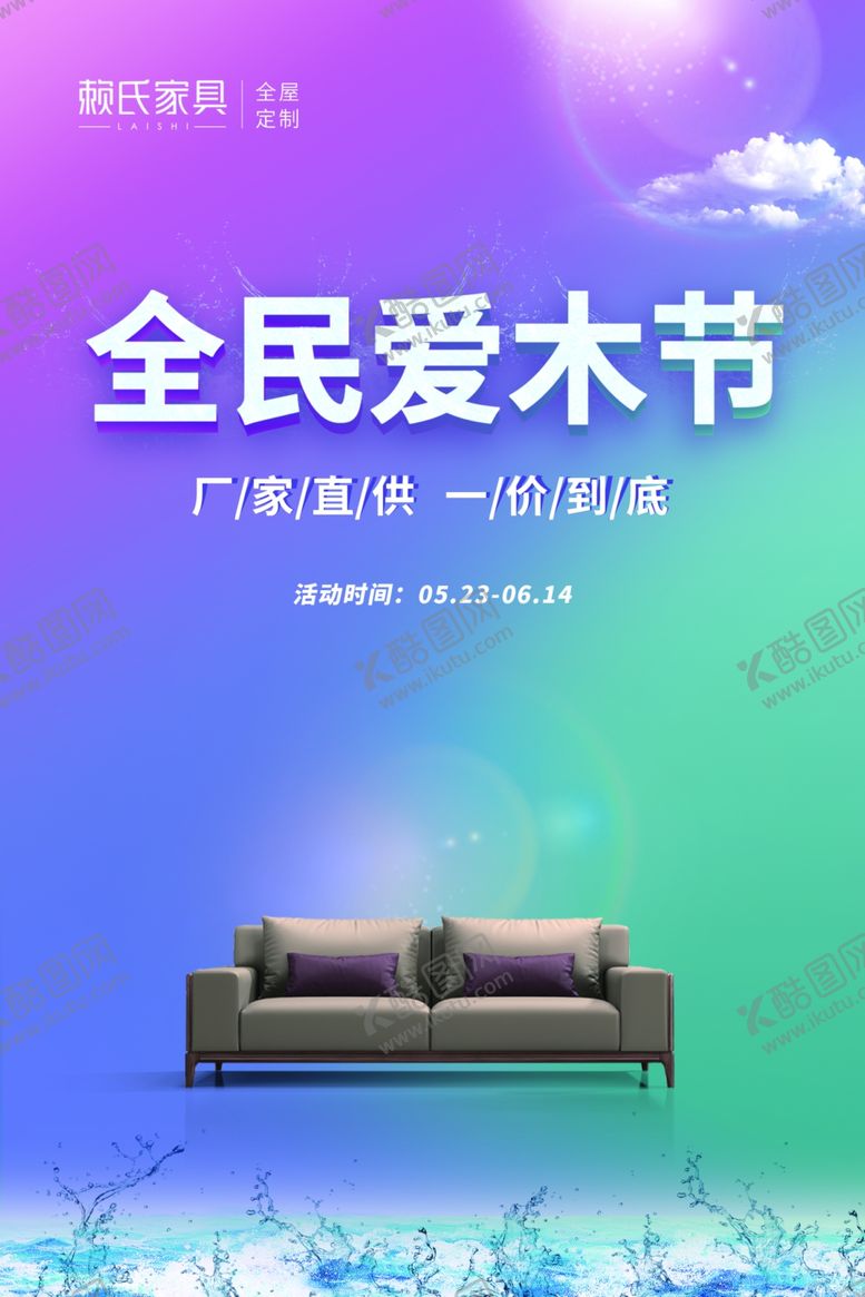 编号：68993005150447244173【酷图网】源文件下载-赖氏家具
