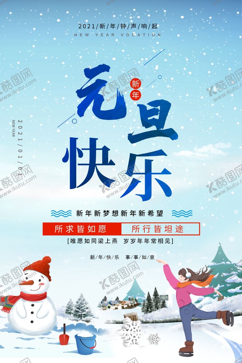 编号：82338905020616438960【酷图网】源文件下载-2021元旦