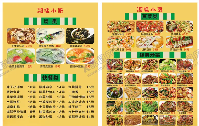 编号：95967106250426415966【酷图网】源文件下载-菜单
