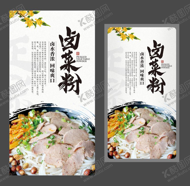 编号：42431701250911416659【酷图网】源文件下载-卤菜粉 桂林小吃 美食海报