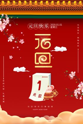 元旦