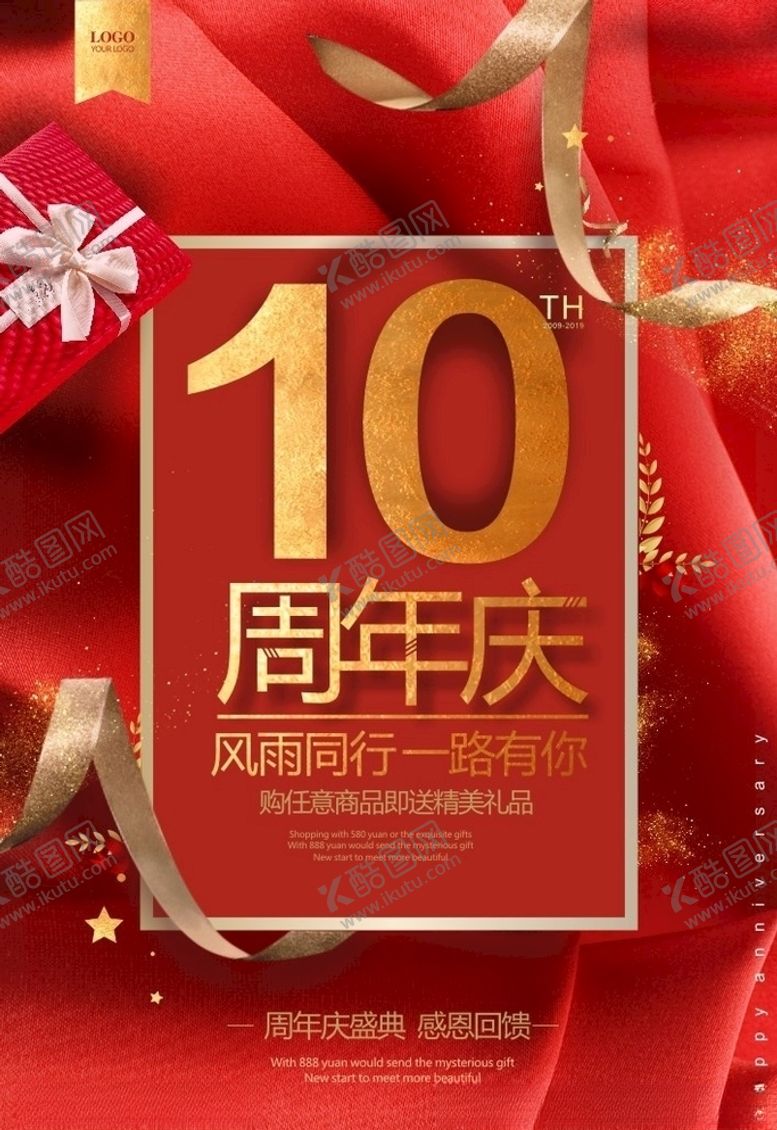 编号：57168710300355154808【酷图网】源文件下载-周年庆