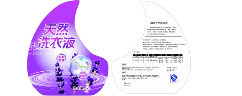 编号：90834212081359454428【酷图网】源文件下载-洗衣液标贴