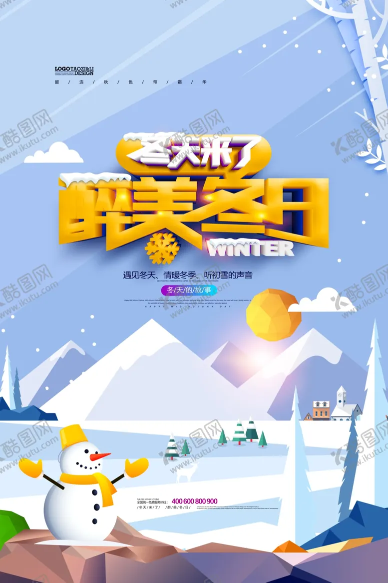 编号：68558304191125552140【酷图网】源文件下载-冬日海报设计