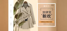 秋季换新