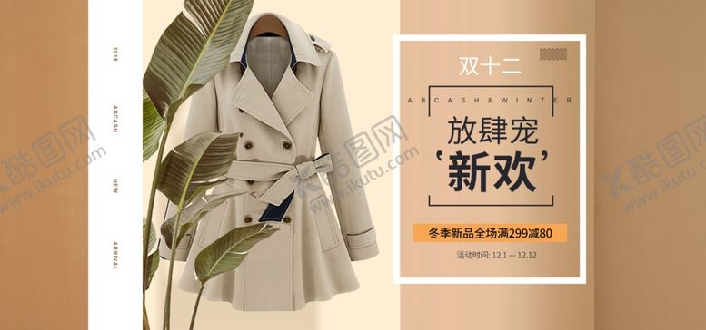 编号：39113310022244415615【酷图网】源文件下载-秋季换新