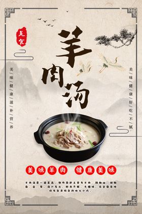 羊肉汤