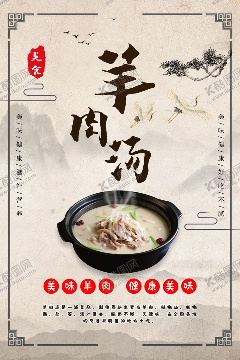 编号：98175007080431128608【酷图网】源文件下载-羊肉汤